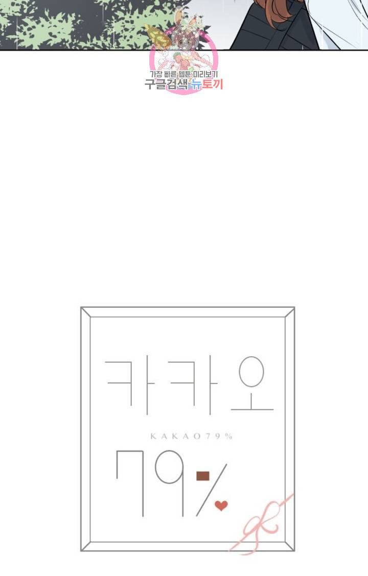 카카오79  250화 집착 (8) 7