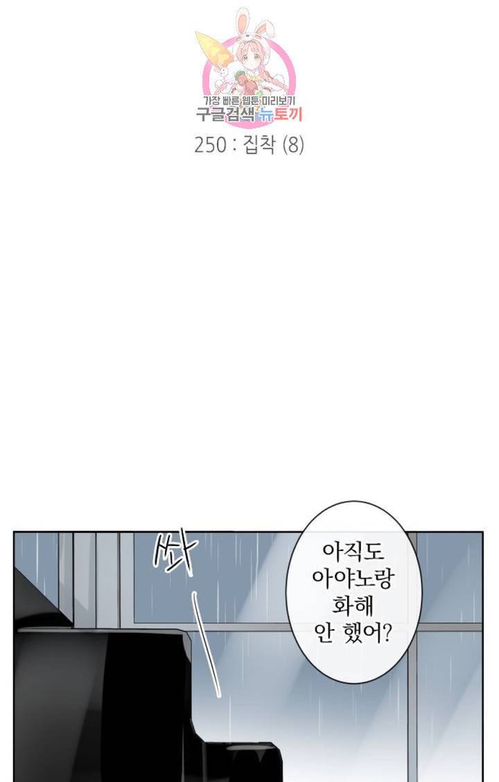 카카오79  250화 집착 (8) 8