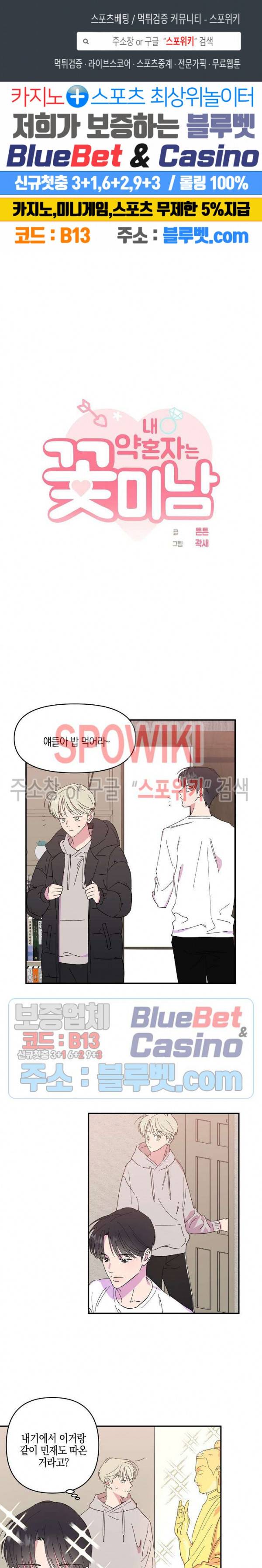 내 약혼자는 꽃미남 3화 1