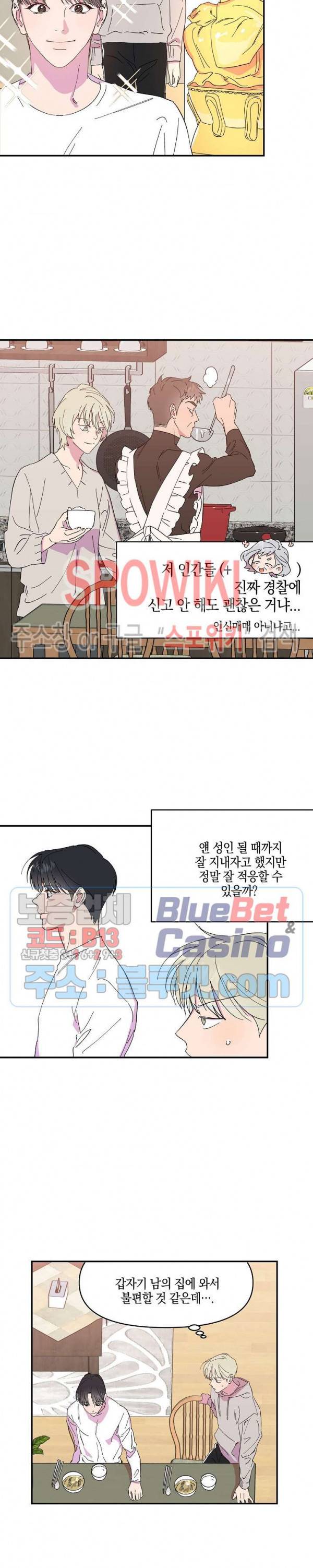 내 약혼자는 꽃미남 3화 2