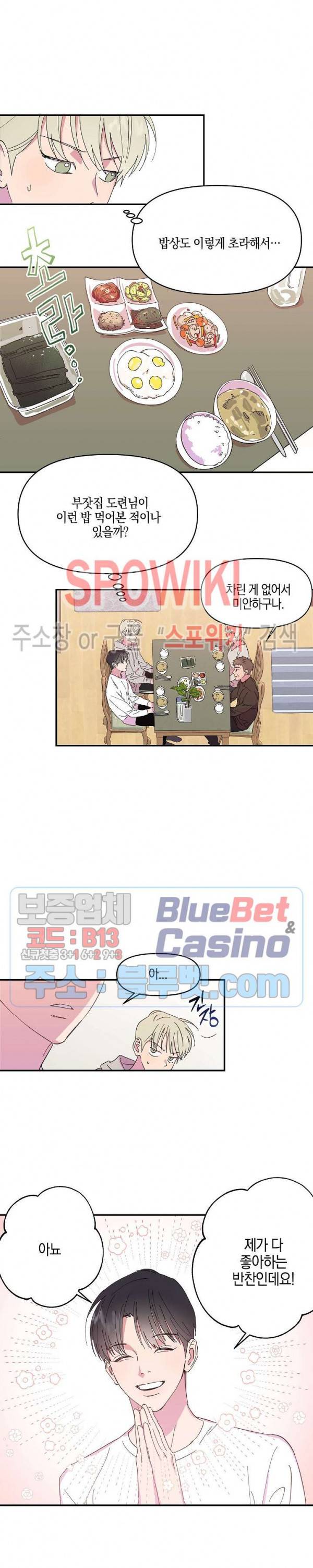 내 약혼자는 꽃미남 3화 3
