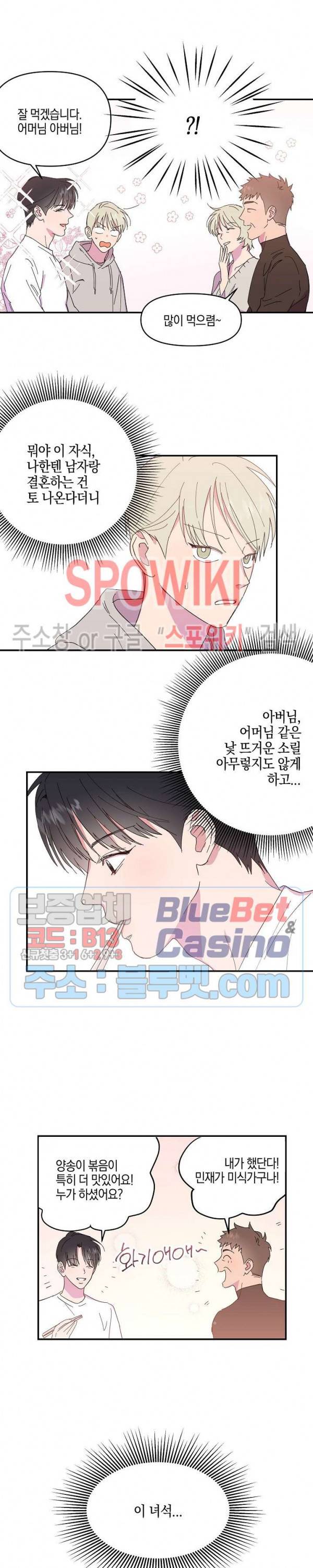 내 약혼자는 꽃미남 3화 4