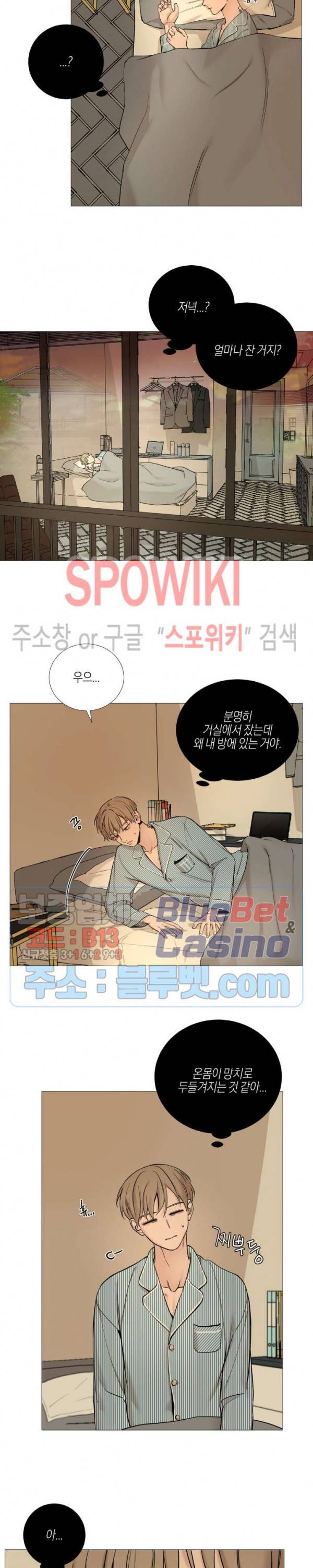 나의 수하 70화 3