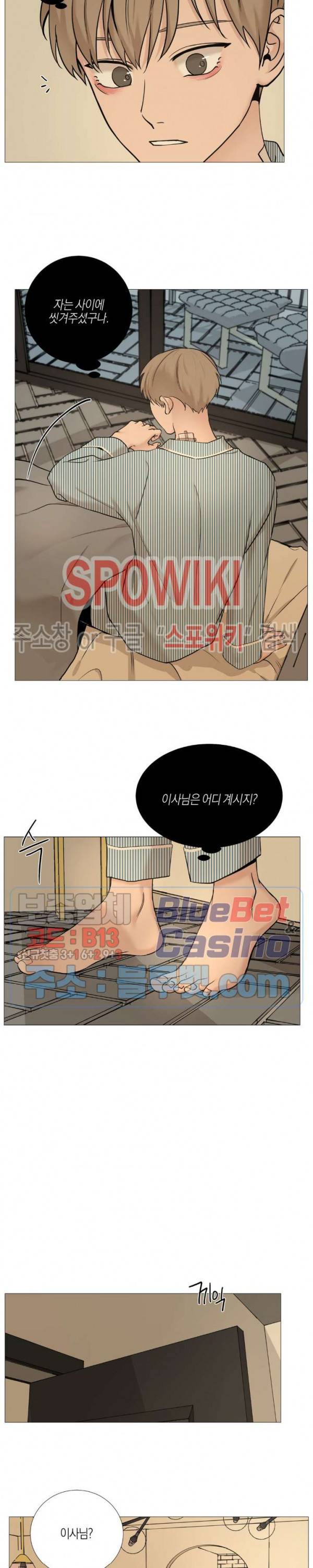 나의 수하 70화 4