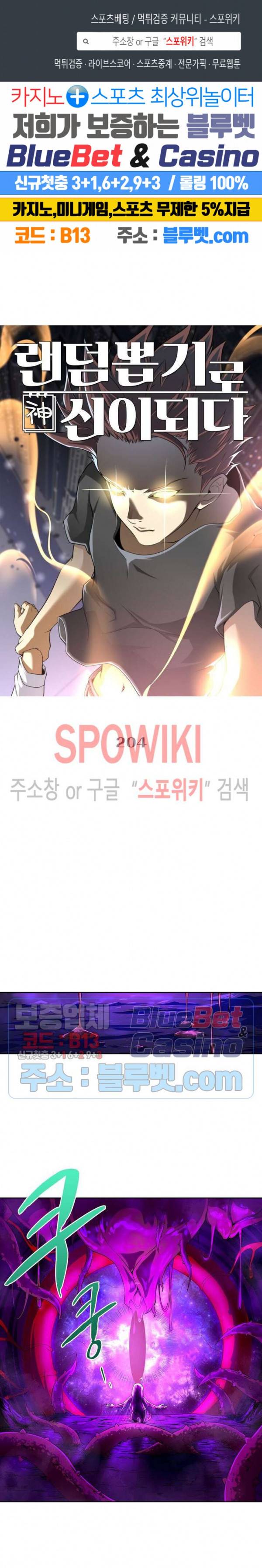 랜덤뽑기로 신이 되다 204화 1
