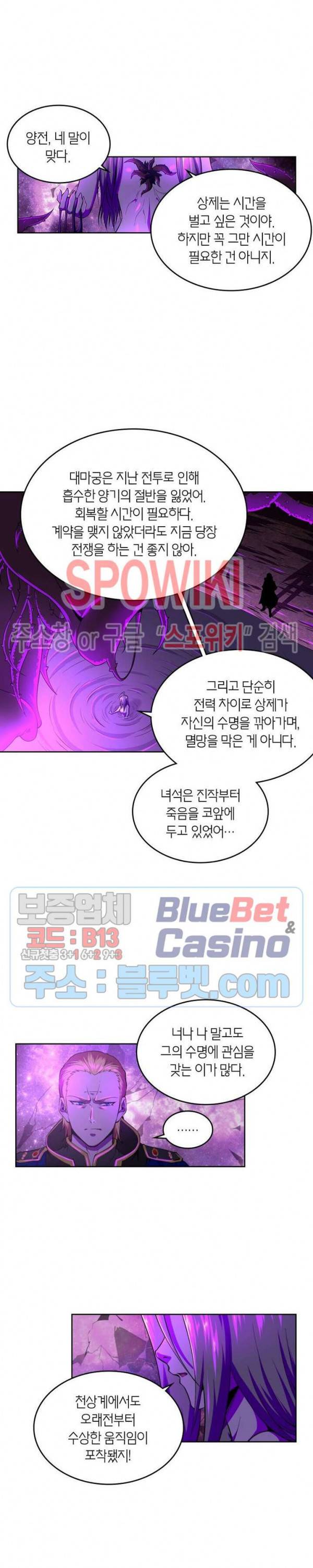 랜덤뽑기로 신이 되다 204화 3
