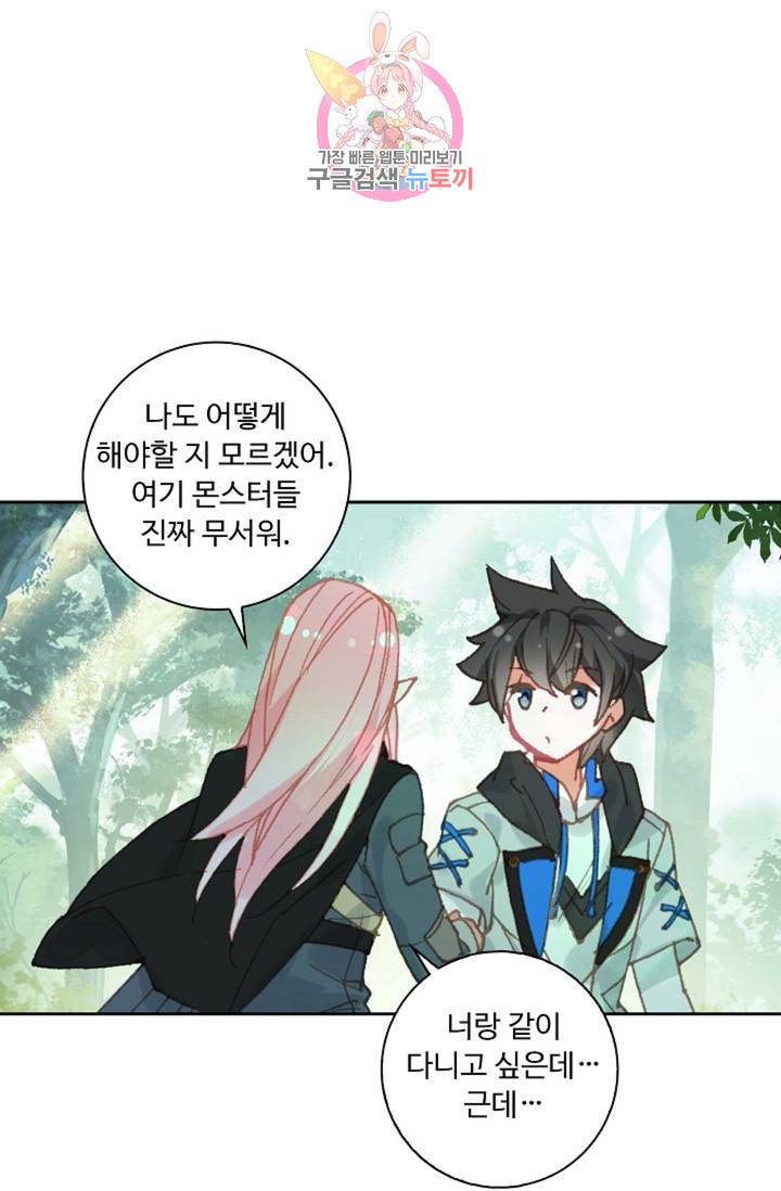엘피스 전기: 더 라스트  136화 6