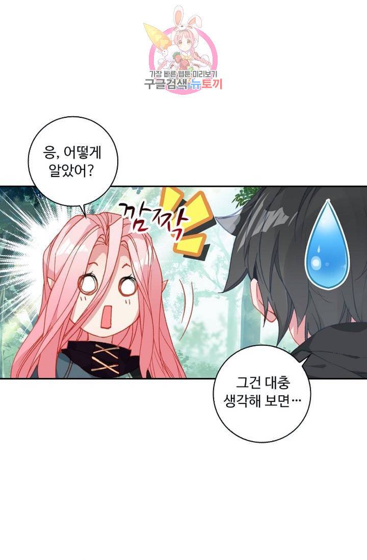 엘피스 전기: 더 라스트  136화 11