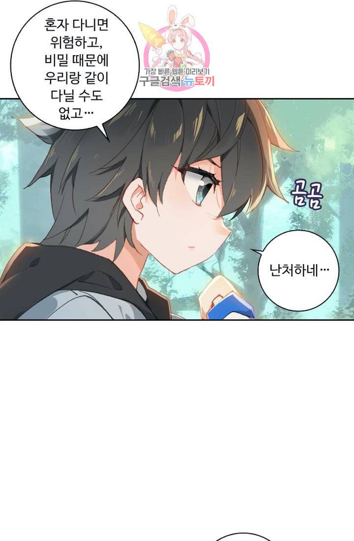 엘피스 전기: 더 라스트  136화 12
