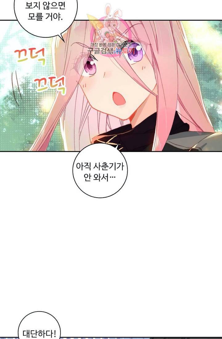 엘피스 전기: 더 라스트  136화 14