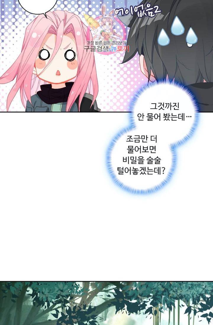 엘피스 전기: 더 라스트  136화 15