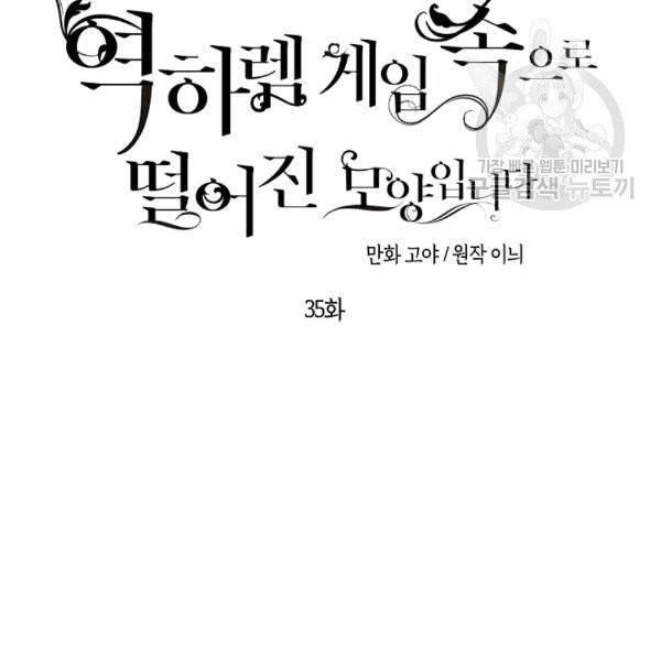 역하렘 게임 속으로 떨어진 모양입니다 35화 2