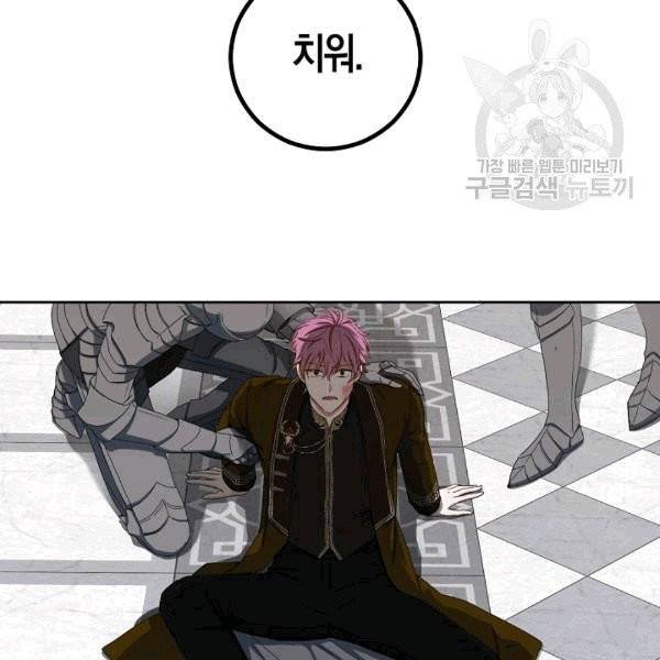 역하렘 게임 속으로 떨어진 모양입니다 35화 5