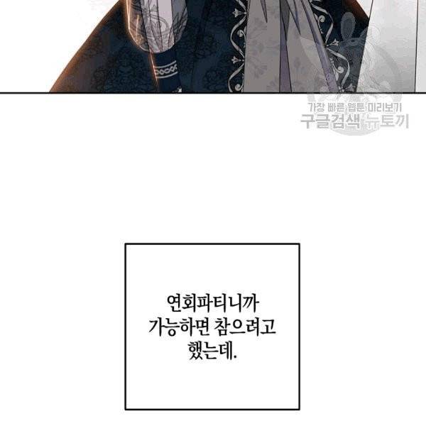 역하렘 게임 속으로 떨어진 모양입니다 35화 21