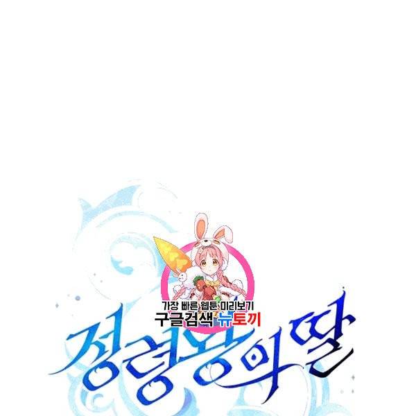 정령왕의 딸 47화 1
