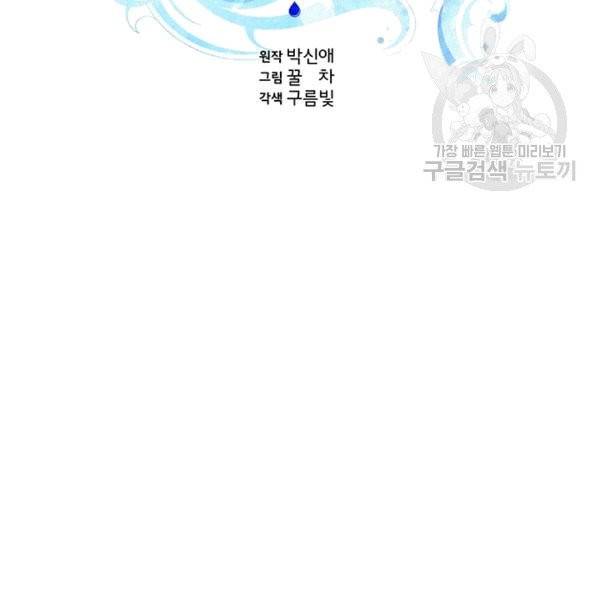 정령왕의 딸 47화 2