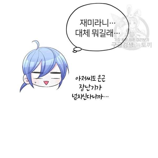 정령왕의 딸 47화 10