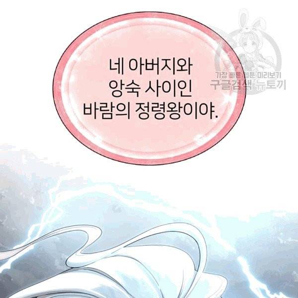 정령왕의 딸 47화 24