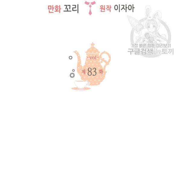 마이 페어 풋맨 83화 2