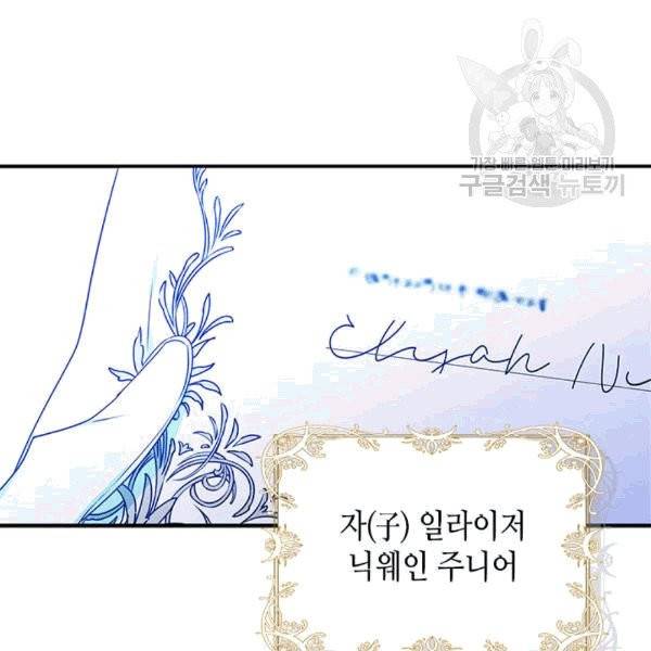 마이 페어 풋맨 83화 16