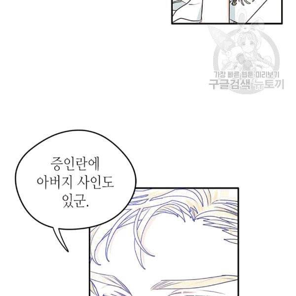 마이 페어 풋맨 83화 19