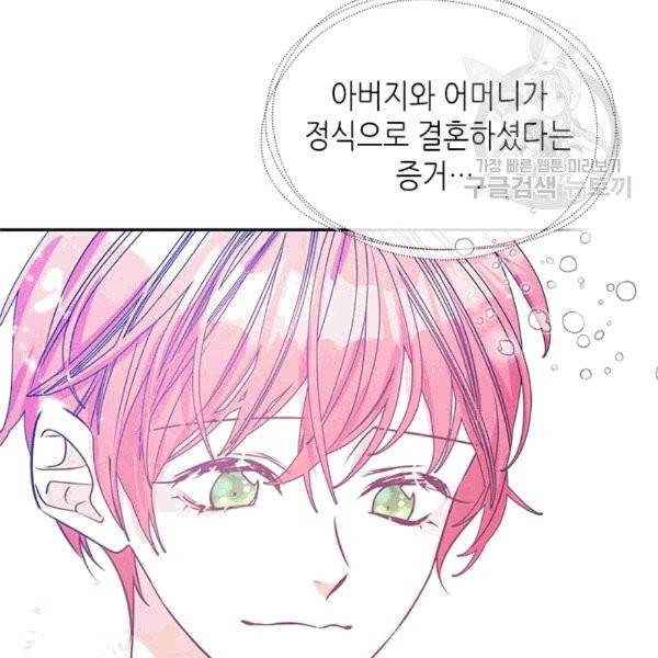마이 페어 풋맨 83화 21