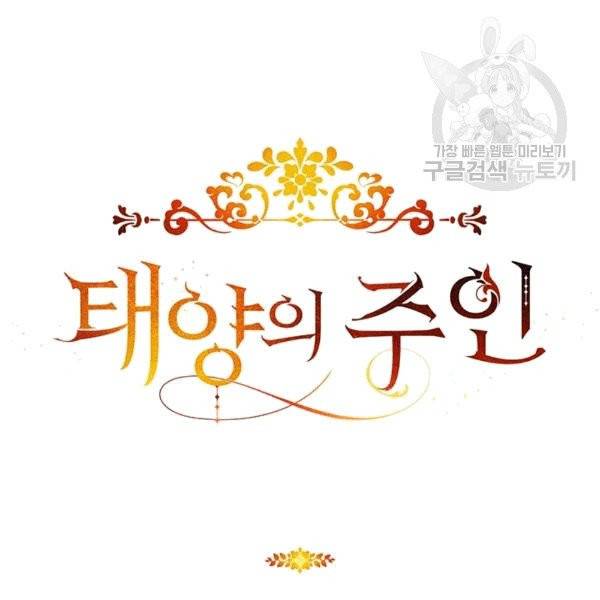 태양의 주인 22화 139