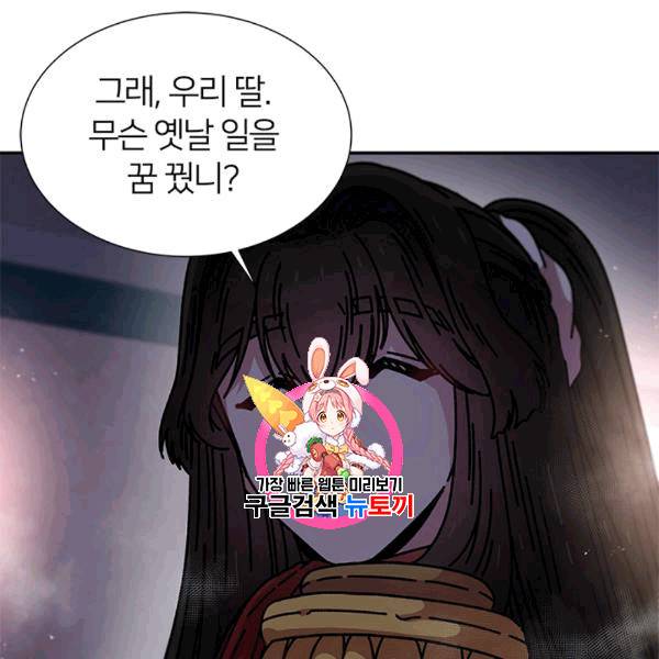 마왕의 딸로 태어났습니다 40화 1