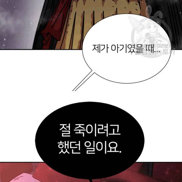 마왕의 딸로 태어났습니다 40화 2