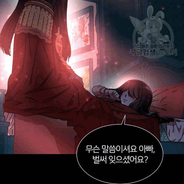 마왕의 딸로 태어났습니다 40화 6