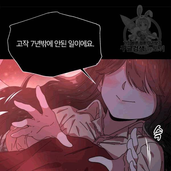 마왕의 딸로 태어났습니다 40화 7