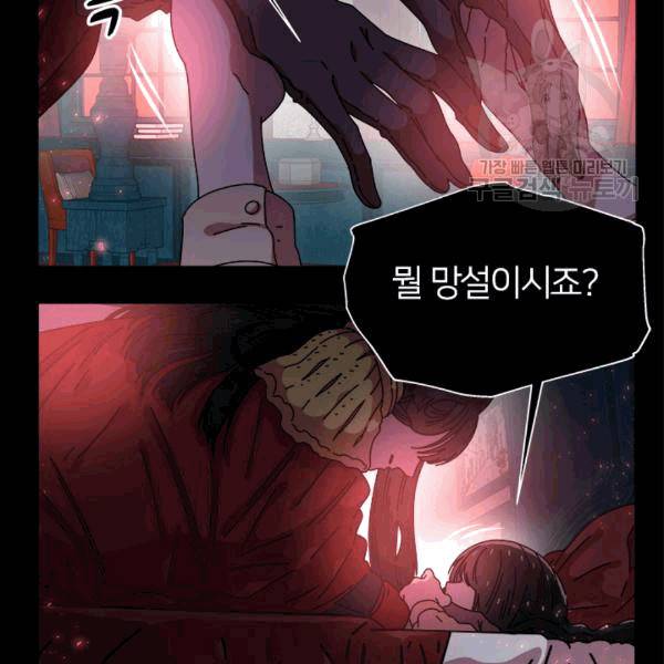 마왕의 딸로 태어났습니다 40화 9