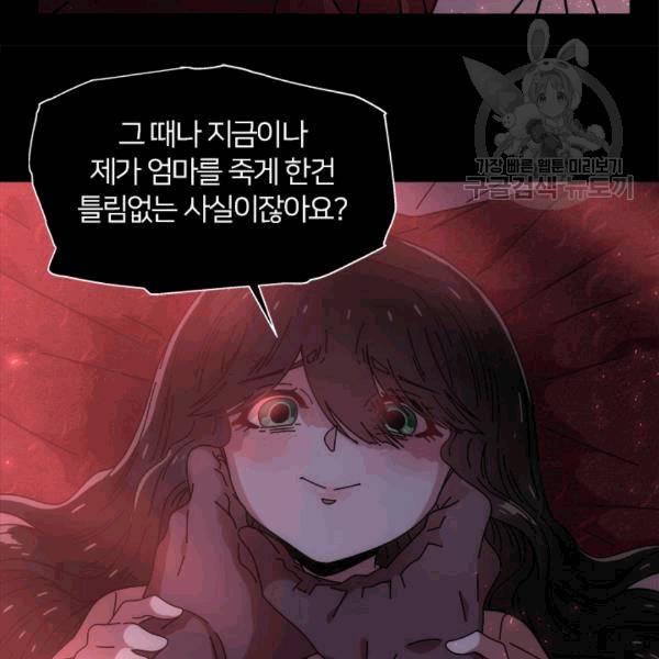 마왕의 딸로 태어났습니다 40화 10