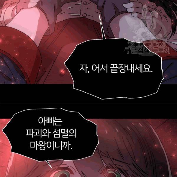 마왕의 딸로 태어났습니다 40화 11