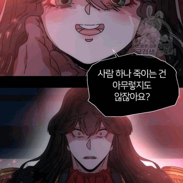 마왕의 딸로 태어났습니다 40화 12