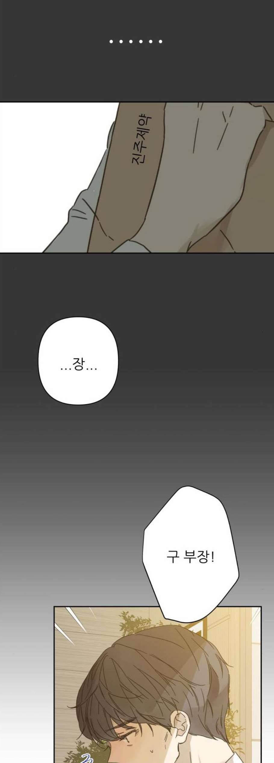 칼가는 소녀 81화 2