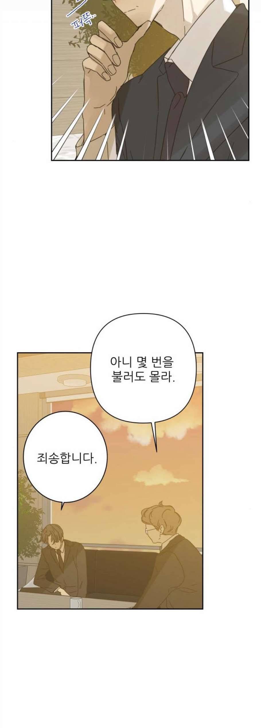 칼가는 소녀 81화 3