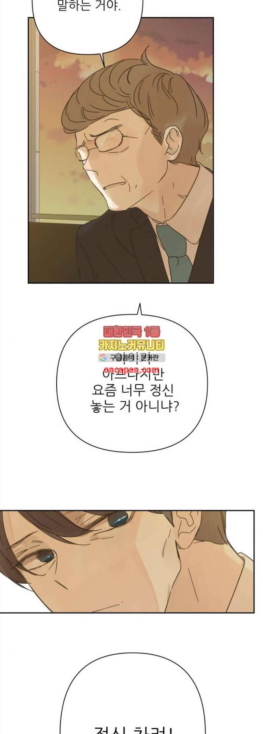 칼가는 소녀 81화 5