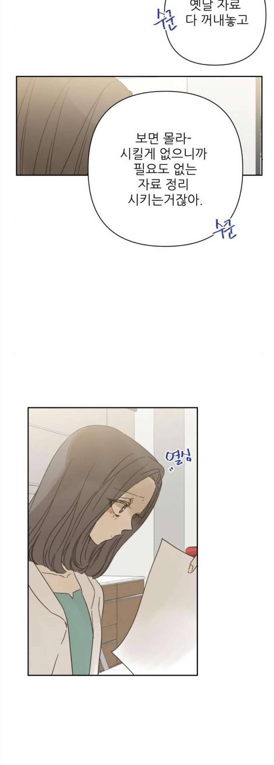 칼가는 소녀 81화 8