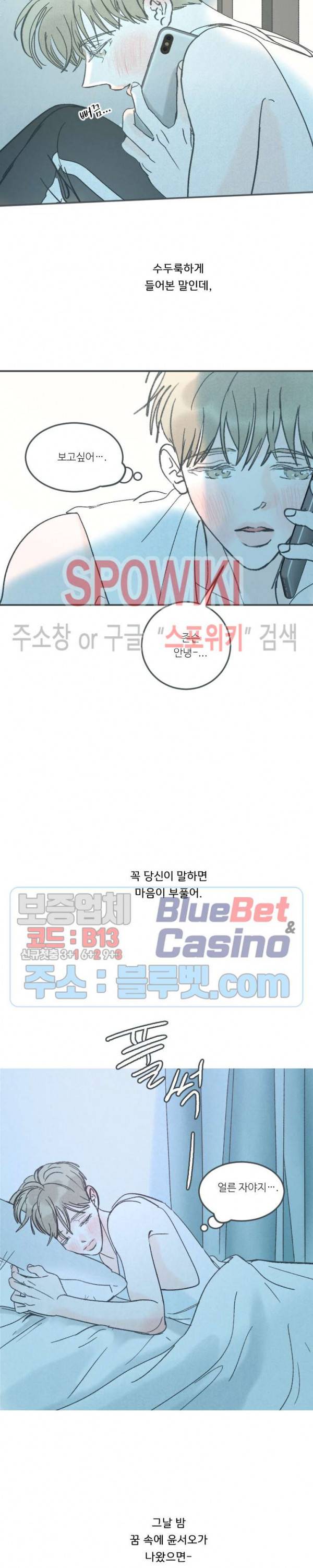 스윙 배이비 37화 2