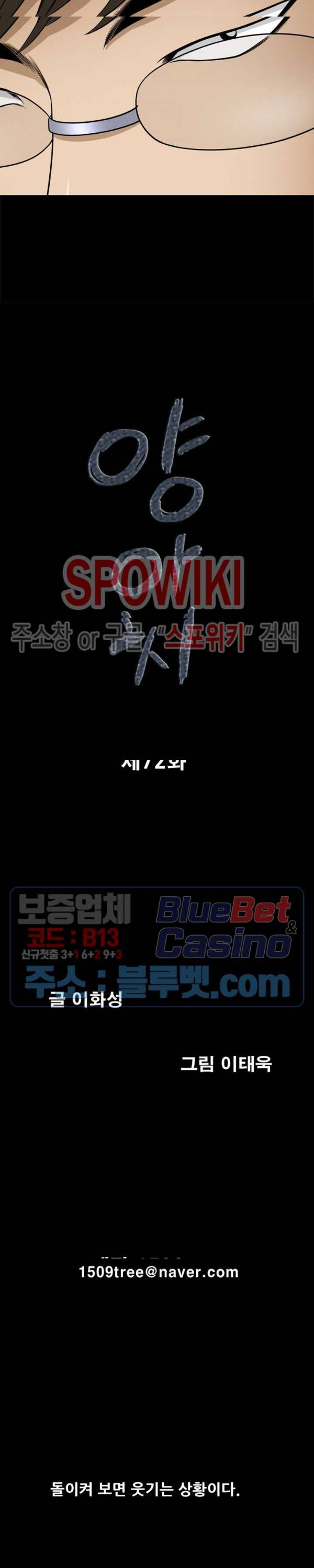 양아치 72화 2