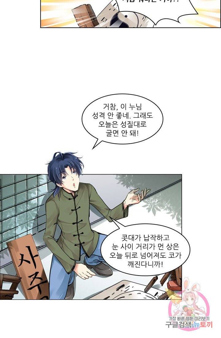 영혼의 계약자 1화 3