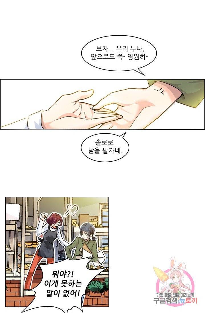 영혼의 계약자 1화 11