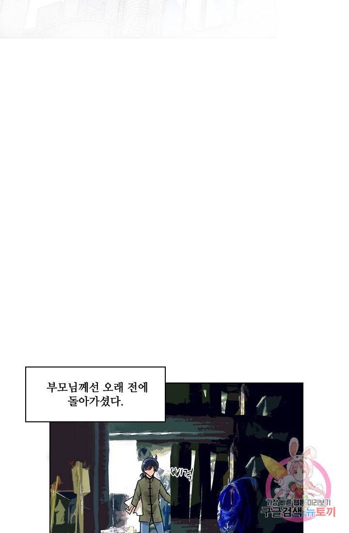 영혼의 계약자 1화 17