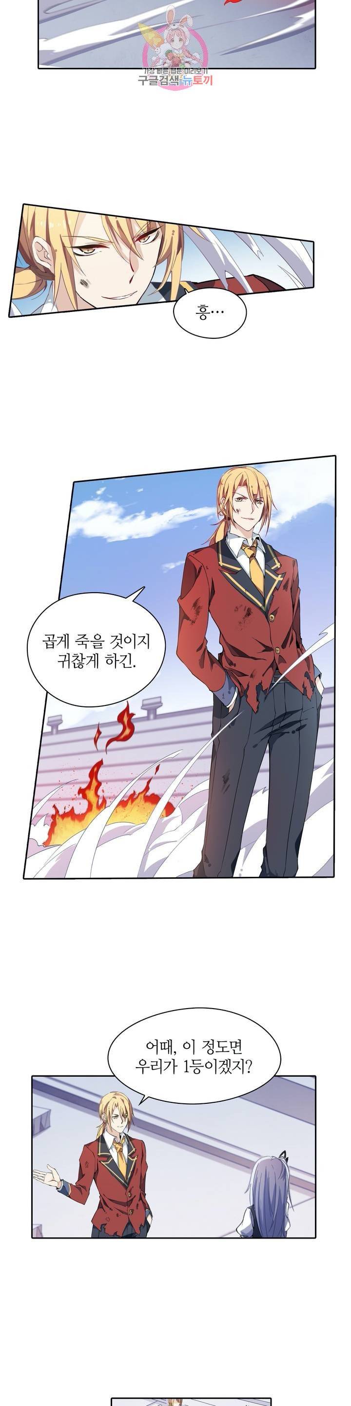 재앙급 사도와 12인의 신부 후보  7화 6
