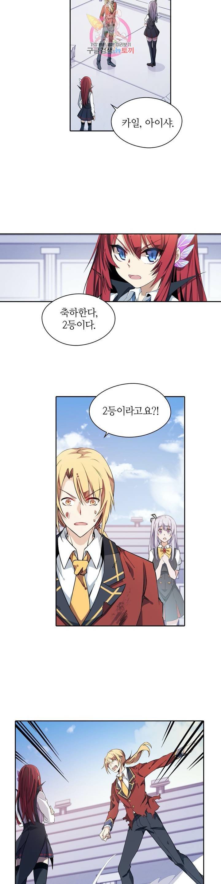 재앙급 사도와 12인의 신부 후보  7화 7