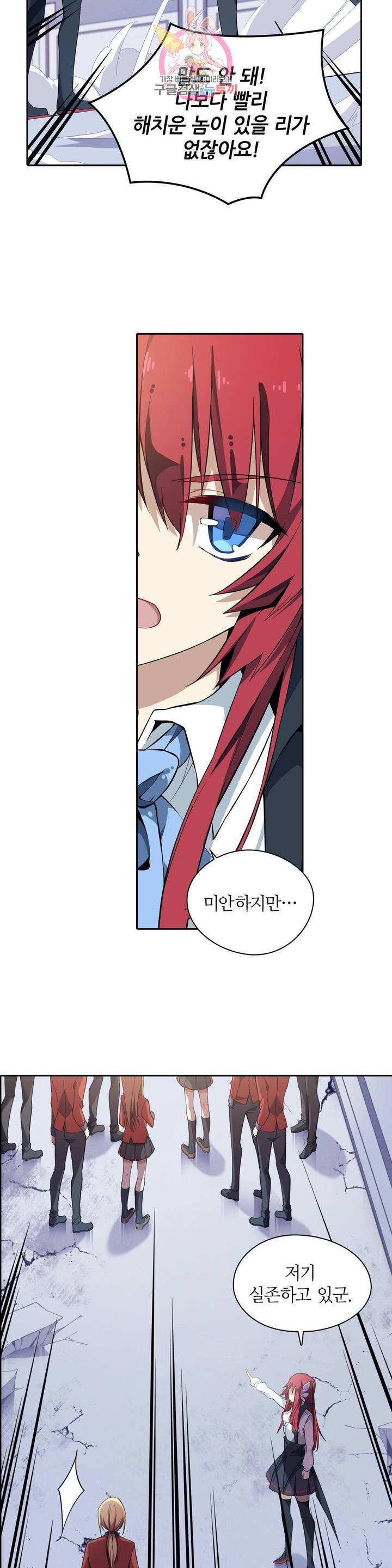 재앙급 사도와 12인의 신부 후보  7화 8