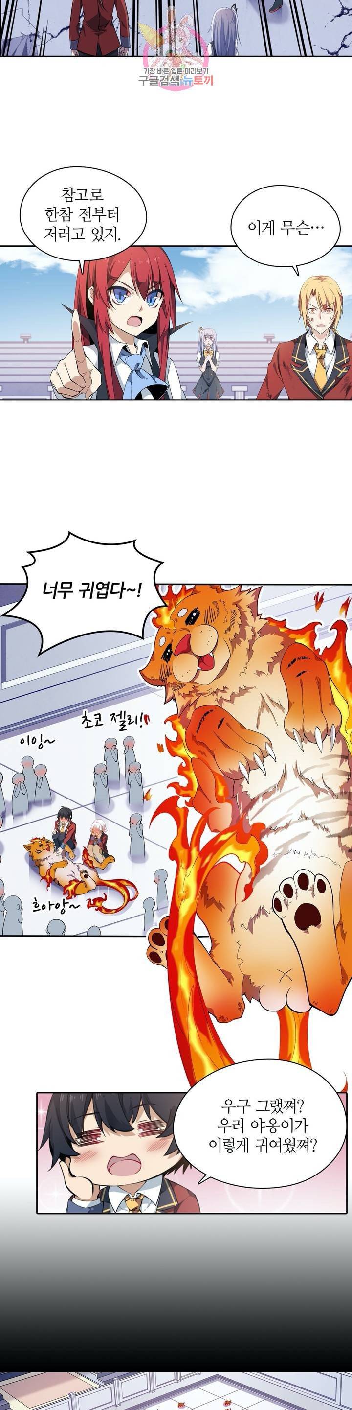 재앙급 사도와 12인의 신부 후보  7화 9