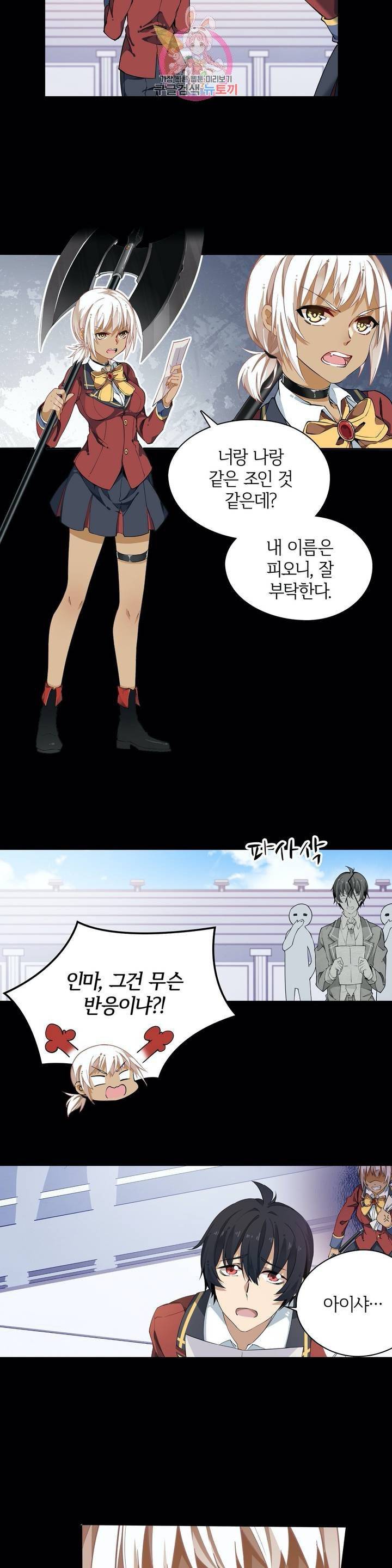 재앙급 사도와 12인의 신부 후보  7화 11