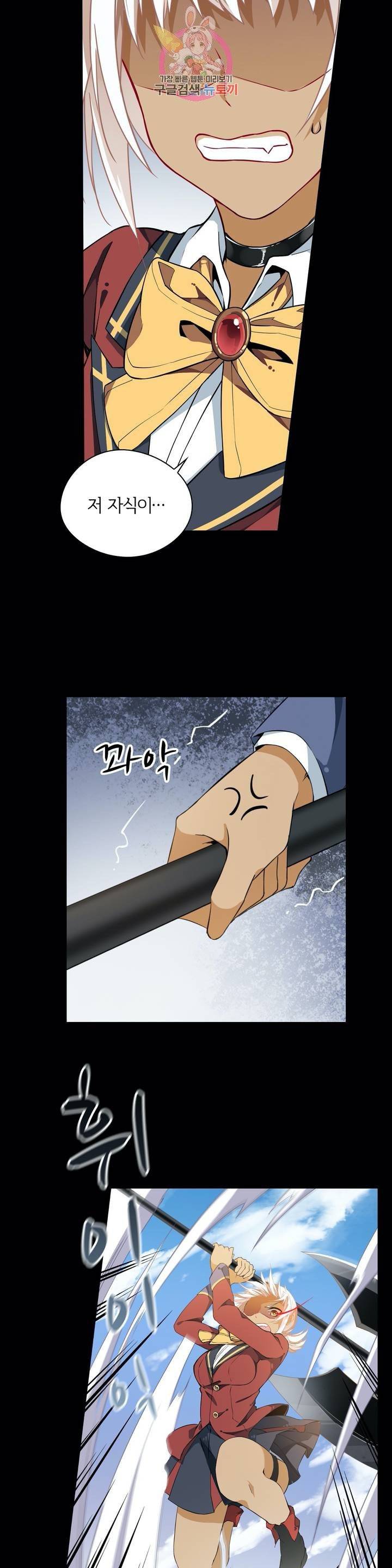 재앙급 사도와 12인의 신부 후보  7화 12